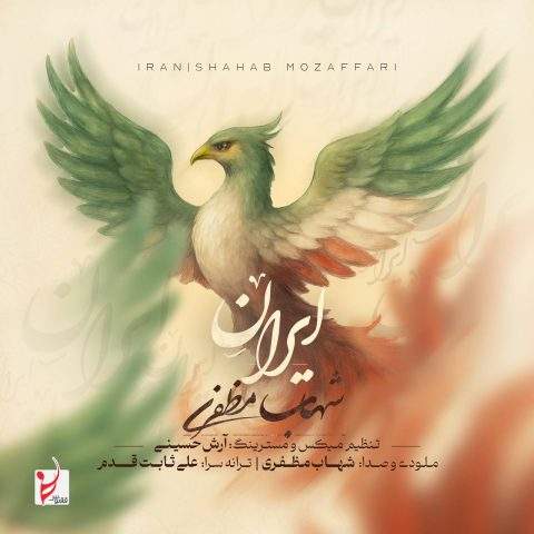 دانلود آهنگ تو آسمون منی‎ زمین نخور وطنم